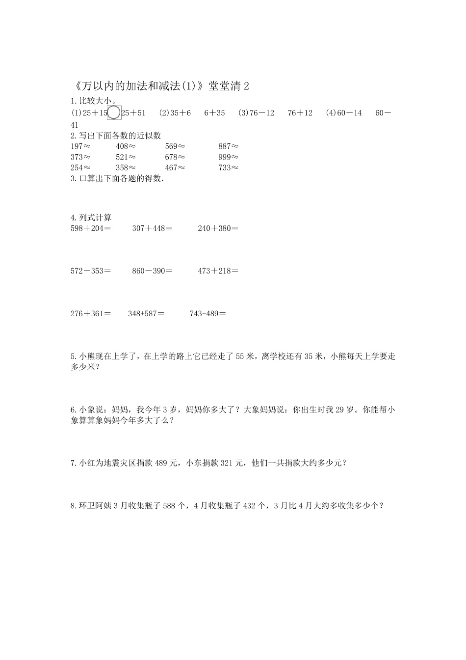 三年级万以内的加法和减法练习题_第2页