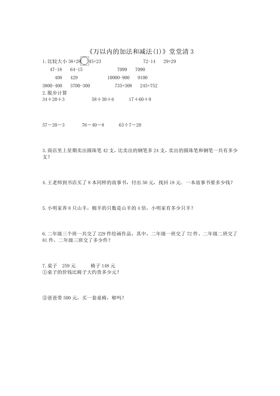 三年级万以内的加法和减法练习题_第3页