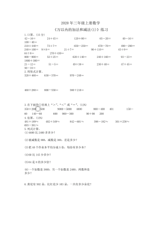 三年级万以内的加法和减法练习题