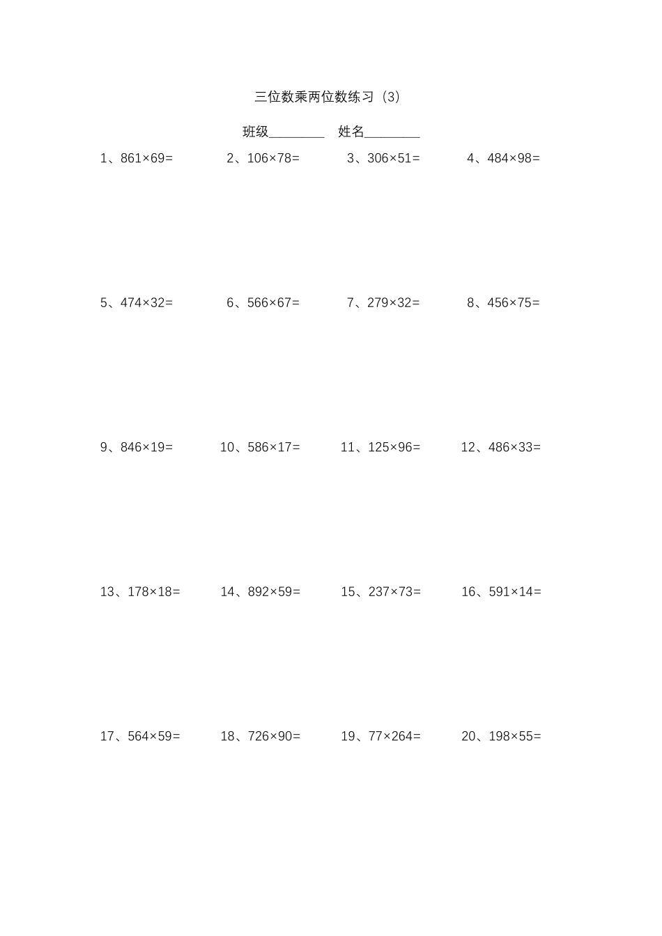 三年级三位数乘以两位数完美排版_第3页