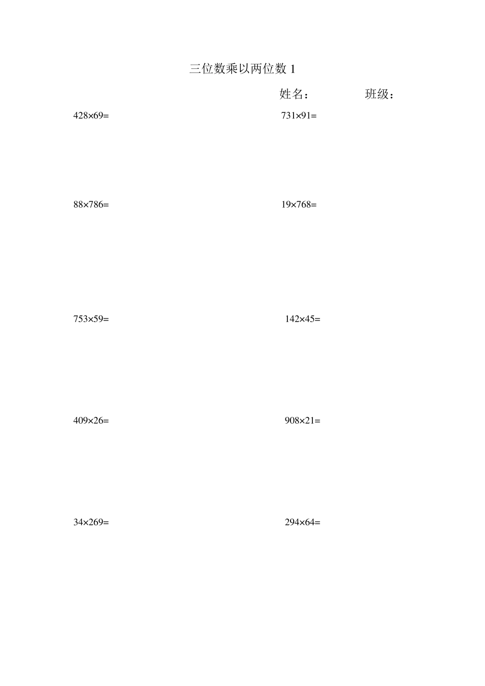 三年级三位数乘以两位数练习题_第1页