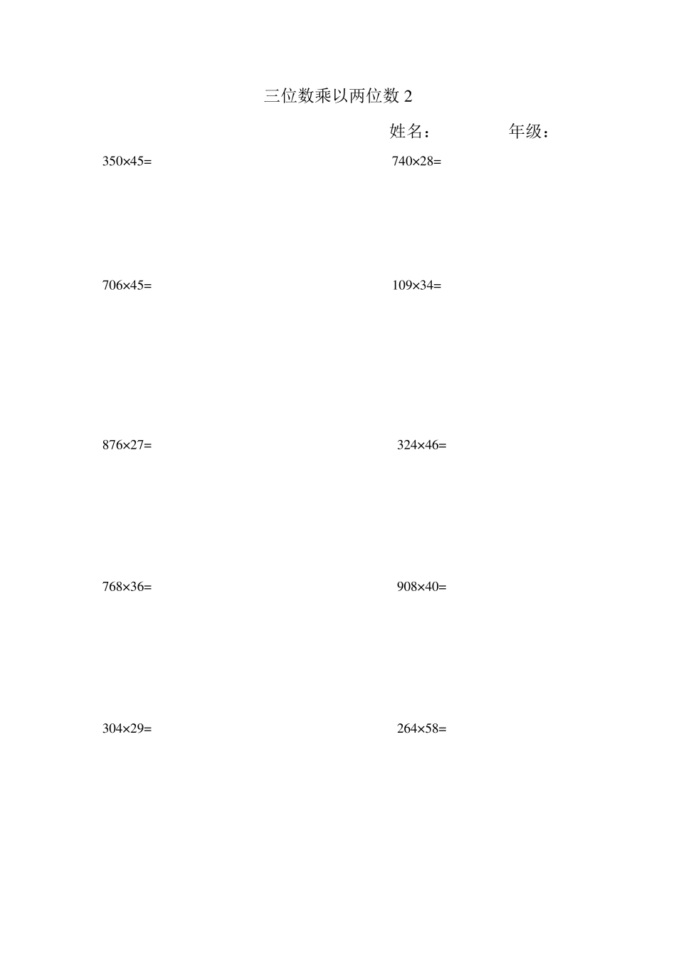三年级三位数乘以两位数练习题_第2页