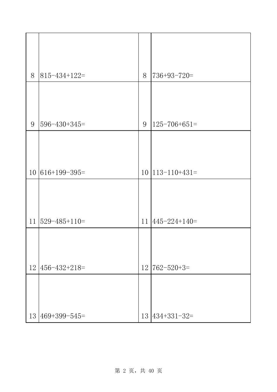 三年级三位数加减混合竖式计算_第2页