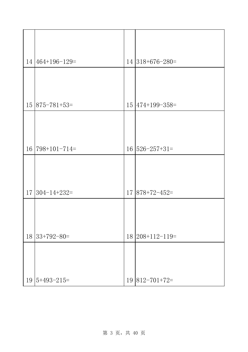 三年级三位数加减混合竖式计算_第3页