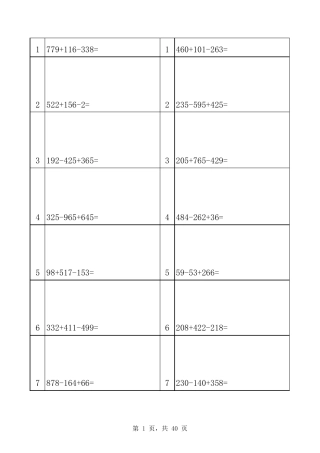 三年级三位数加减混合竖式计算