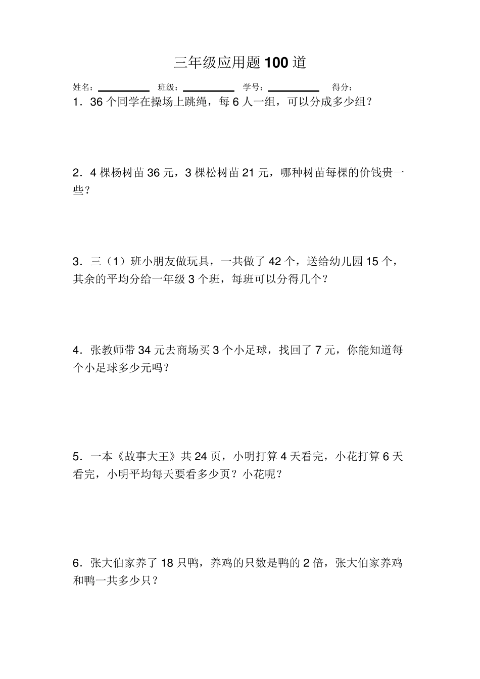 三年级上·应用题100道_第1页