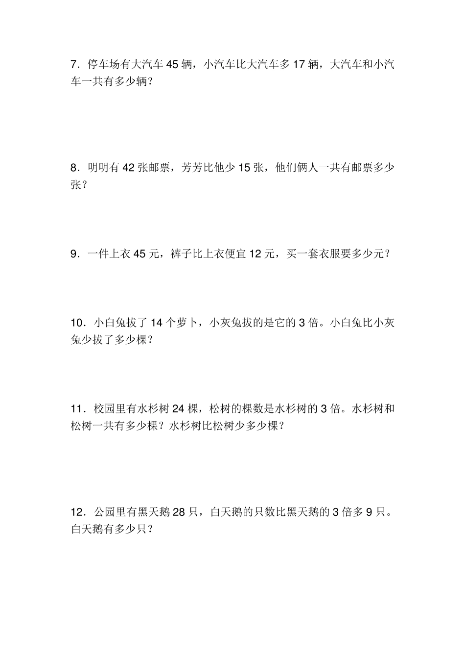 三年级上·应用题100道_第2页