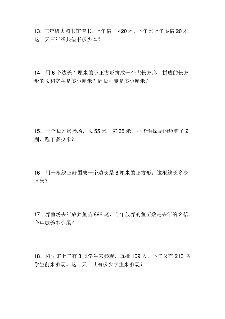 三年级上·应用题100道_第3页