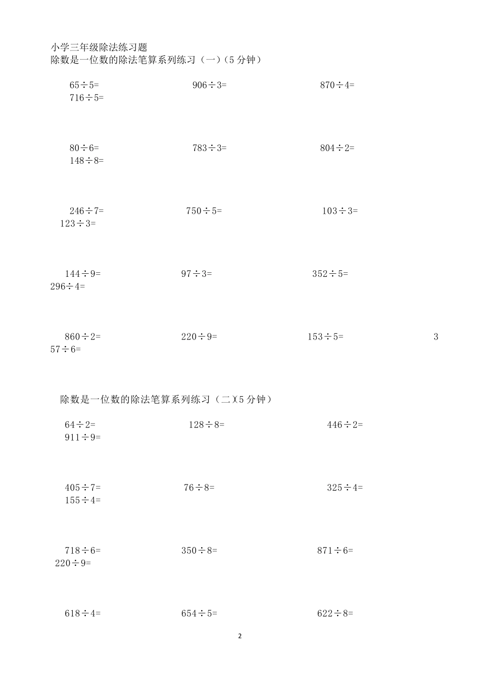 三年级上乘除法练习题_第2页