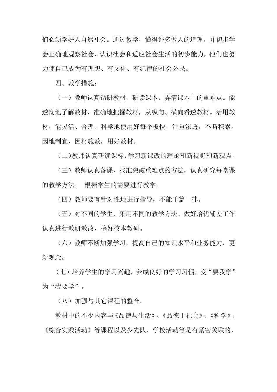 三年级上人自然社会教案及计划_第2页