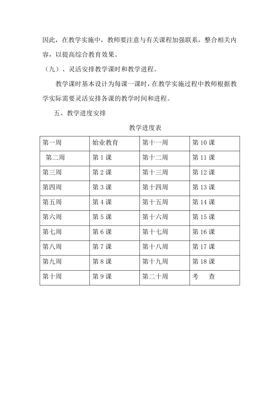 三年级上人自然社会教案及计划_第3页