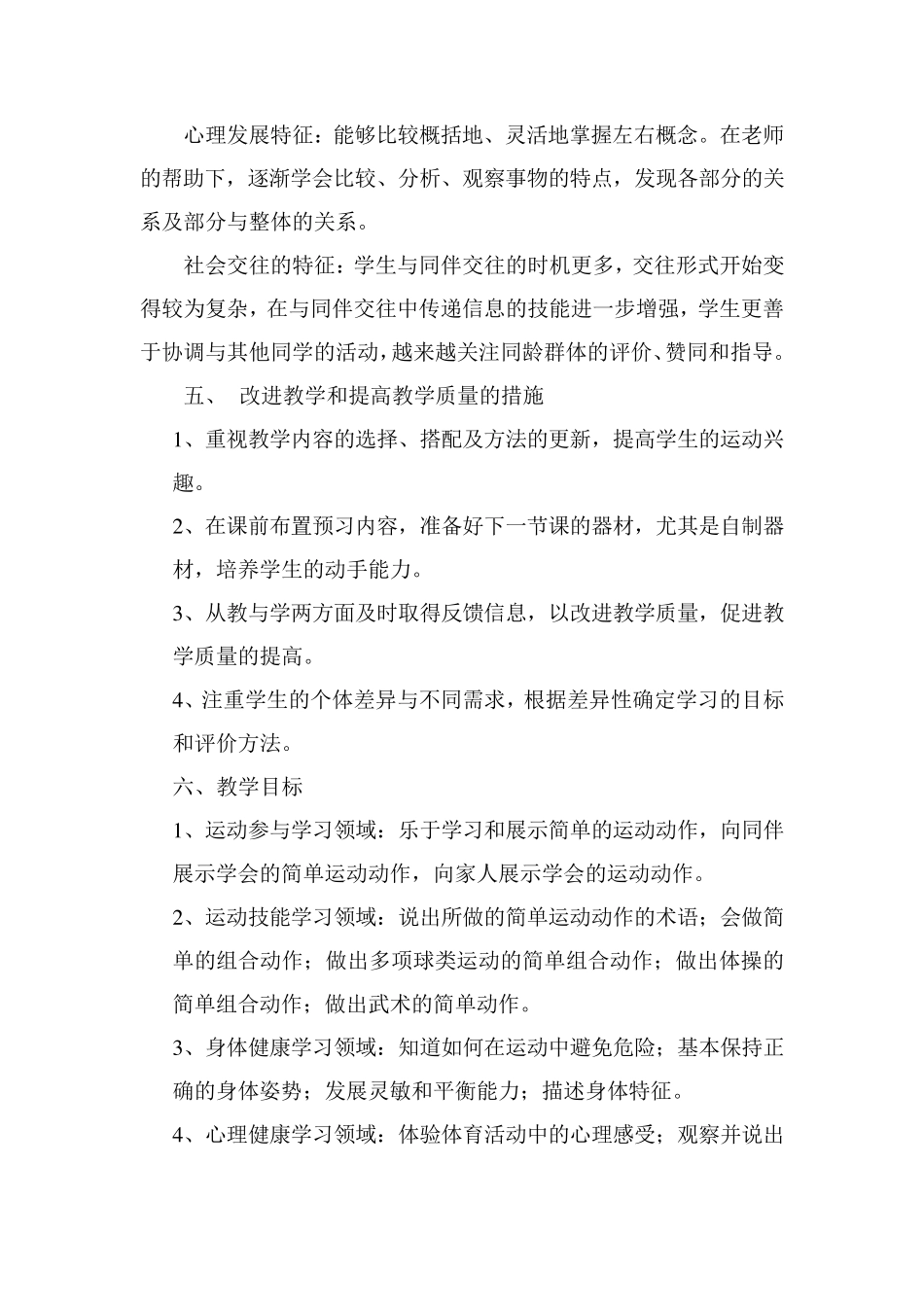 三年级上体育与健康计划、教案_第2页