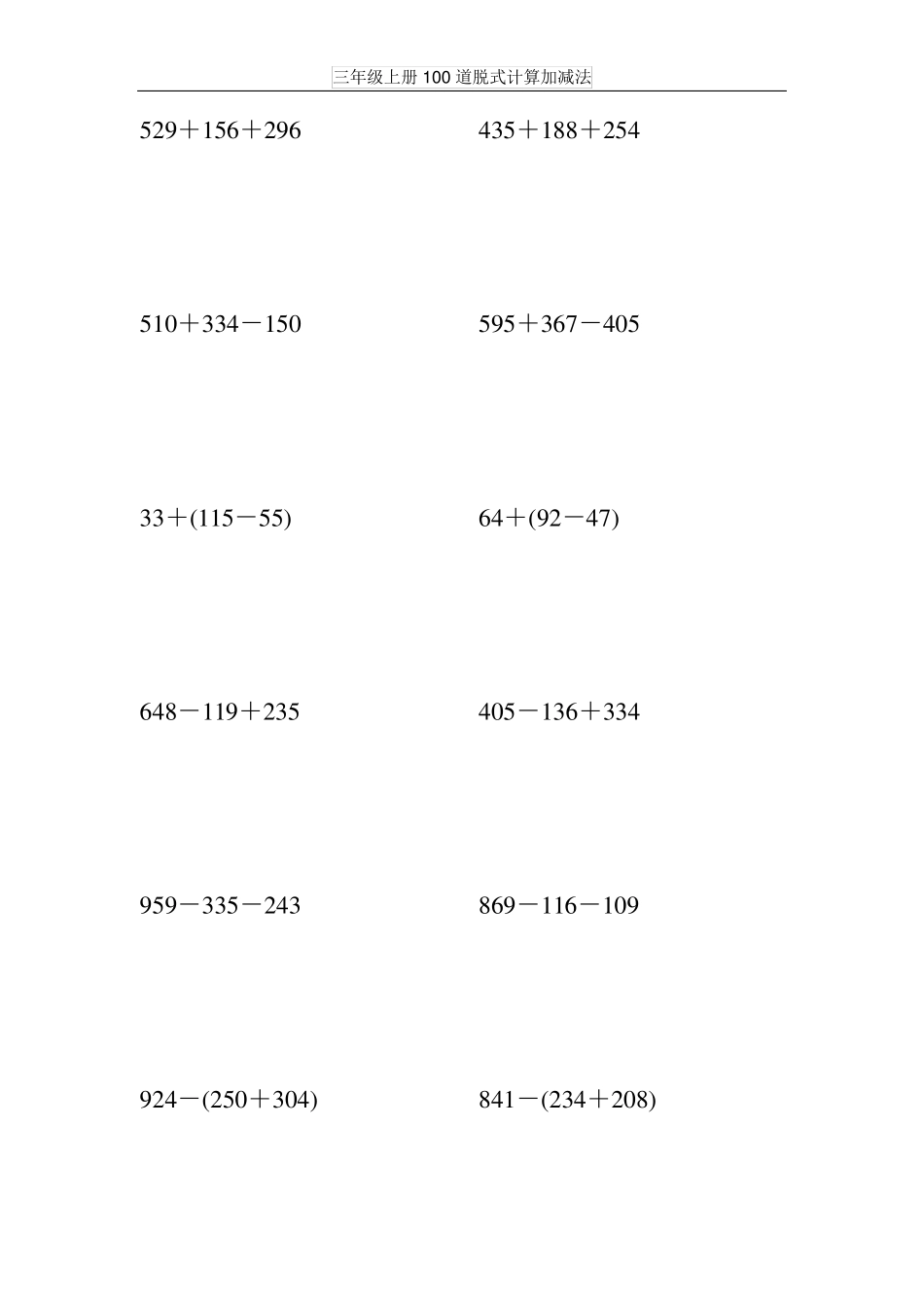 三年级上册100道脱式计算加减法_第1页