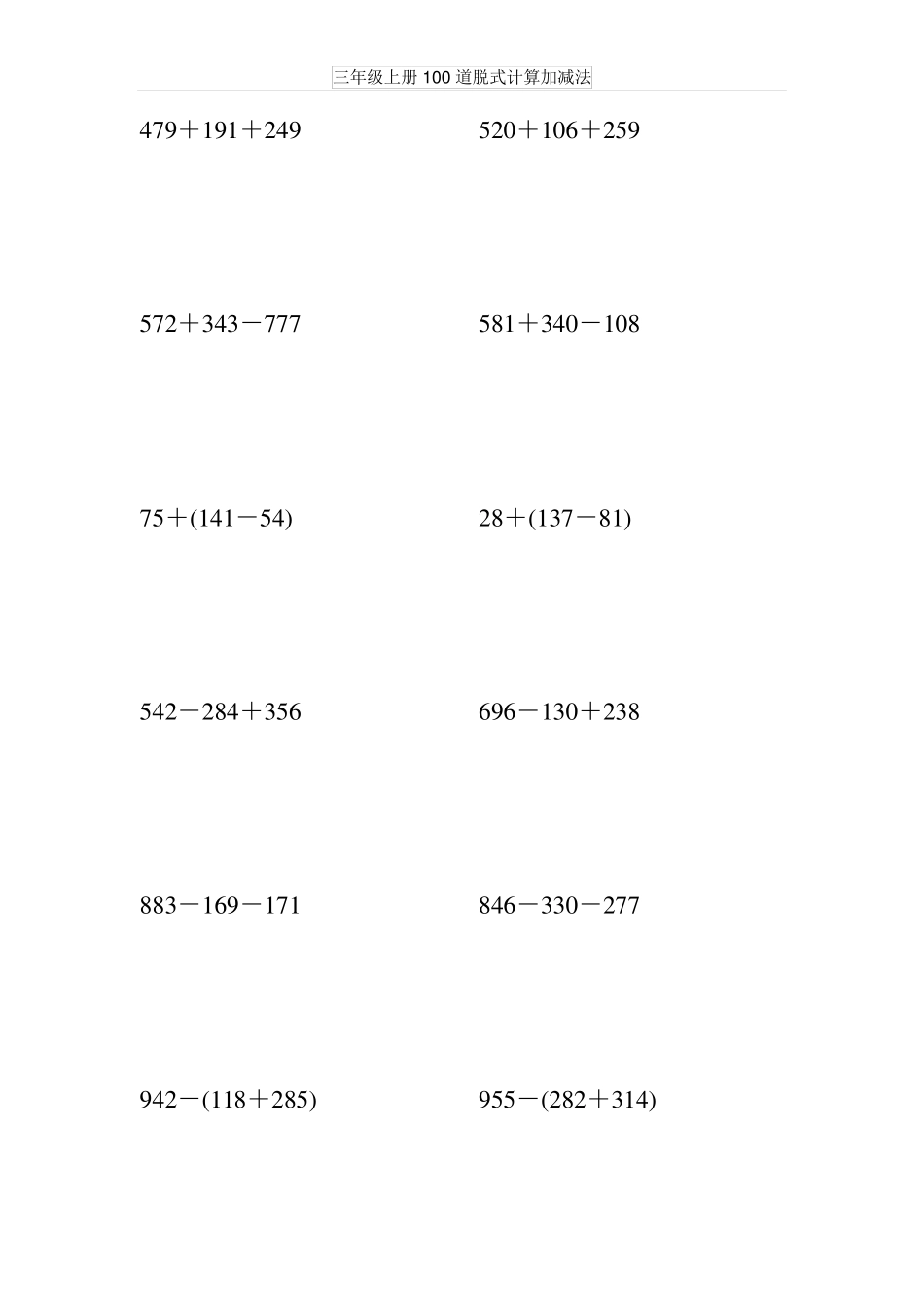 三年级上册100道脱式计算加减法_第2页