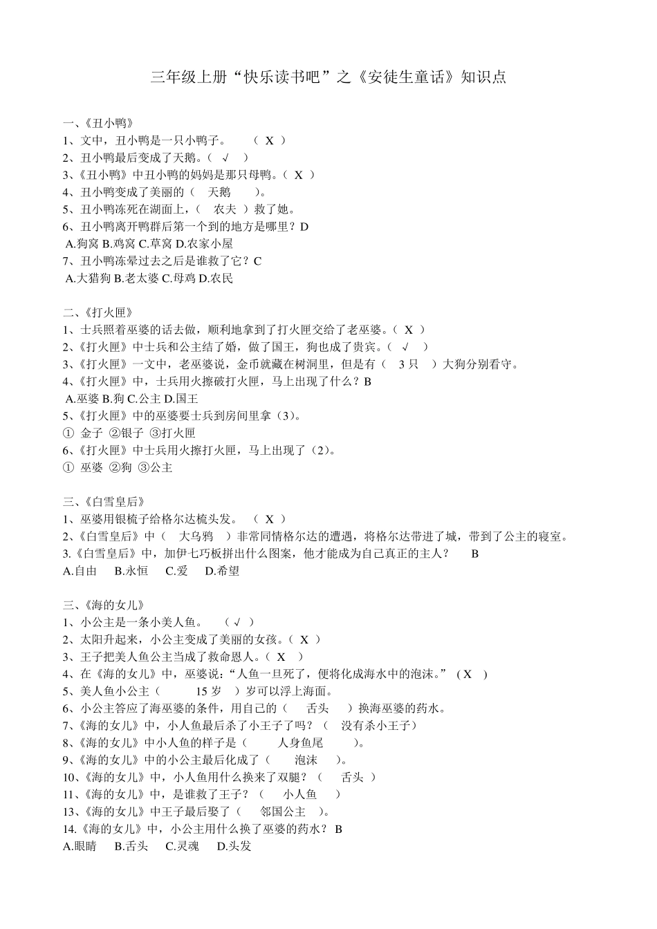 三年级上册“快乐读书吧”之《安徒生童话》知识点汇总_第1页