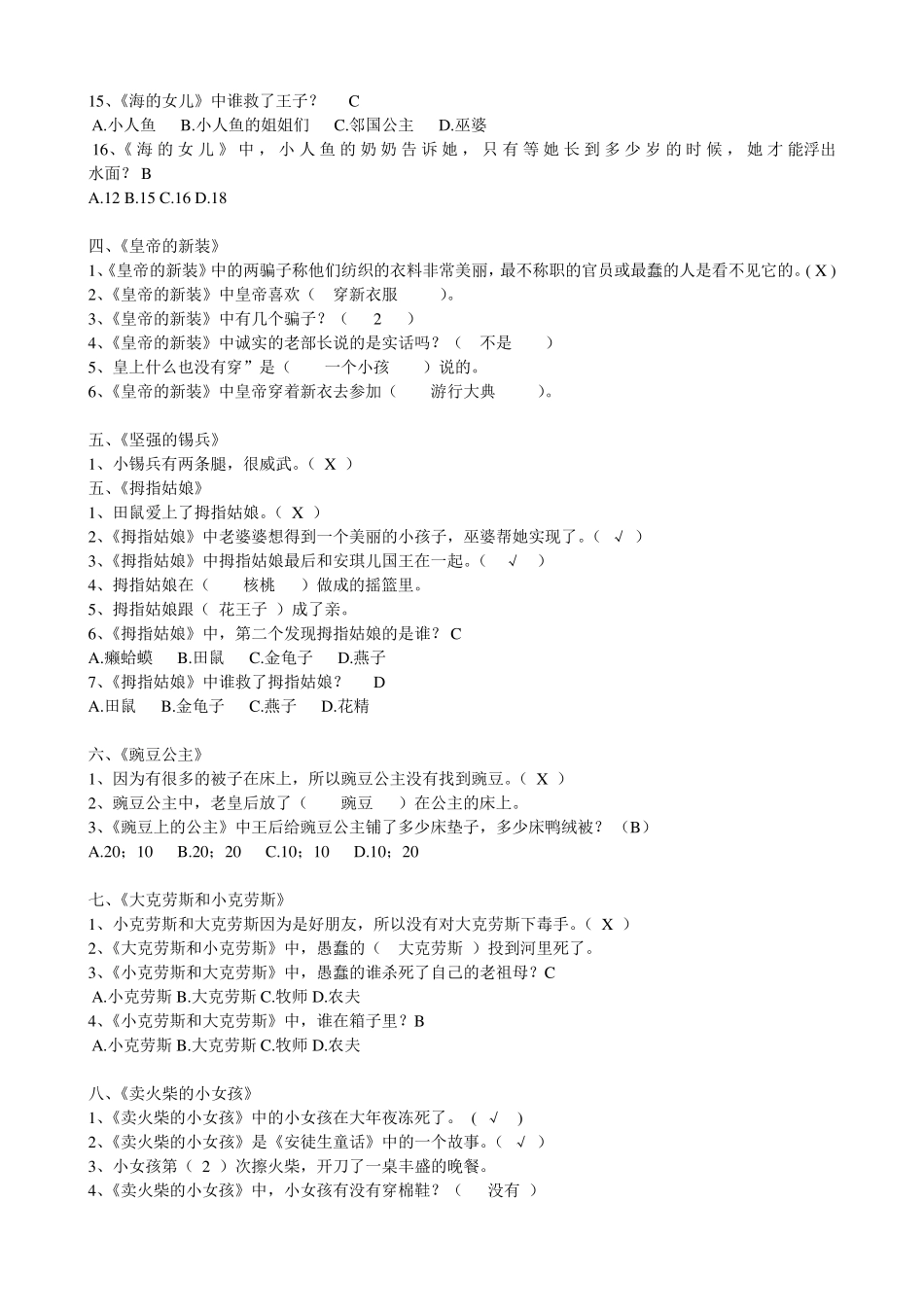 三年级上册“快乐读书吧”之《安徒生童话》知识点汇总_第2页