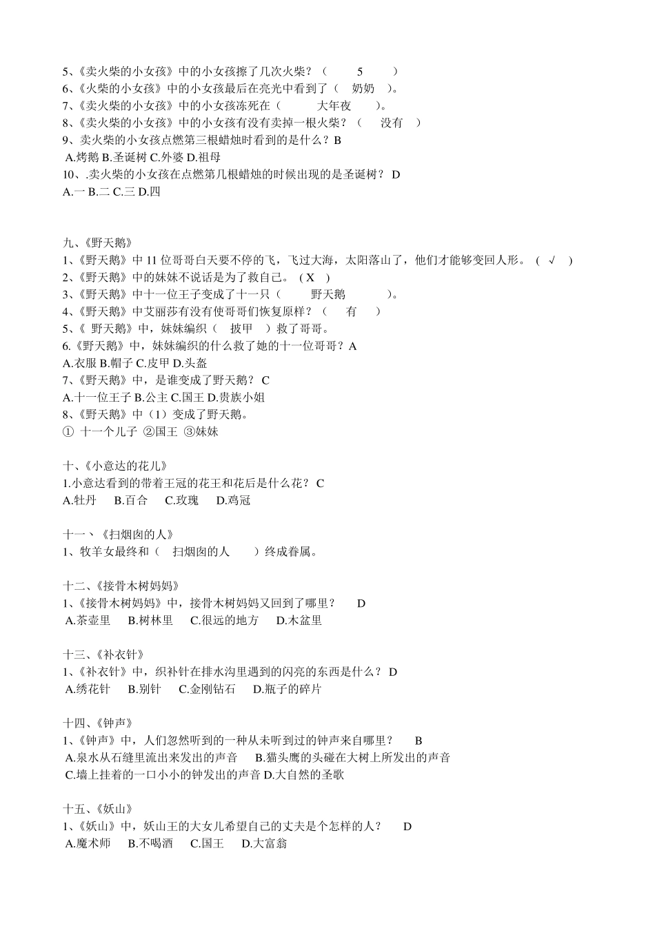 三年级上册“快乐读书吧”之《安徒生童话》知识点汇总_第3页