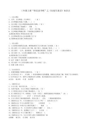 三年级上册“快乐读书吧”之《安徒生童话》知识点汇总