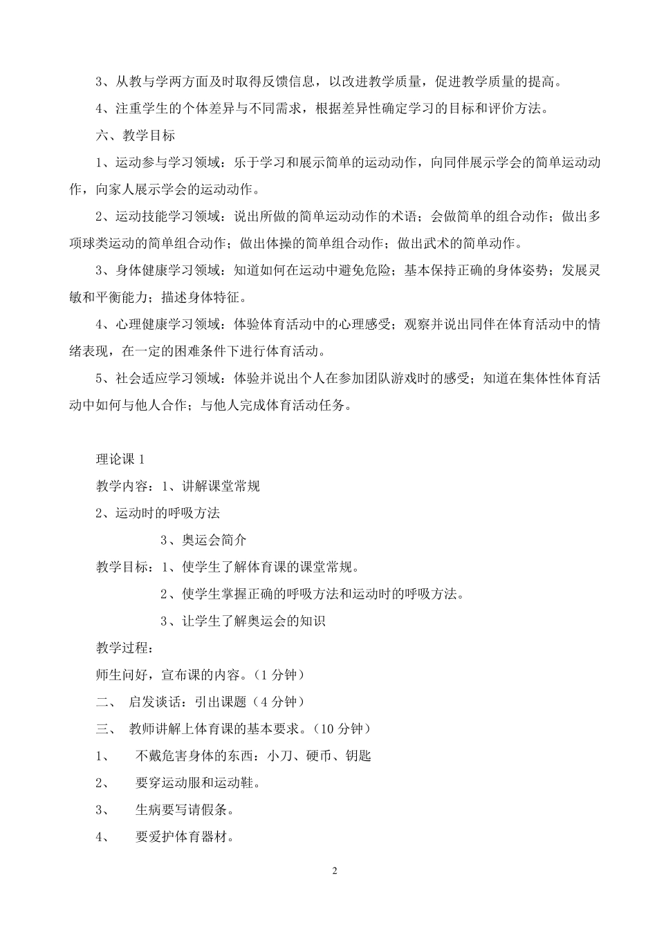 三年级上册《体育与健康》全册教案_第2页