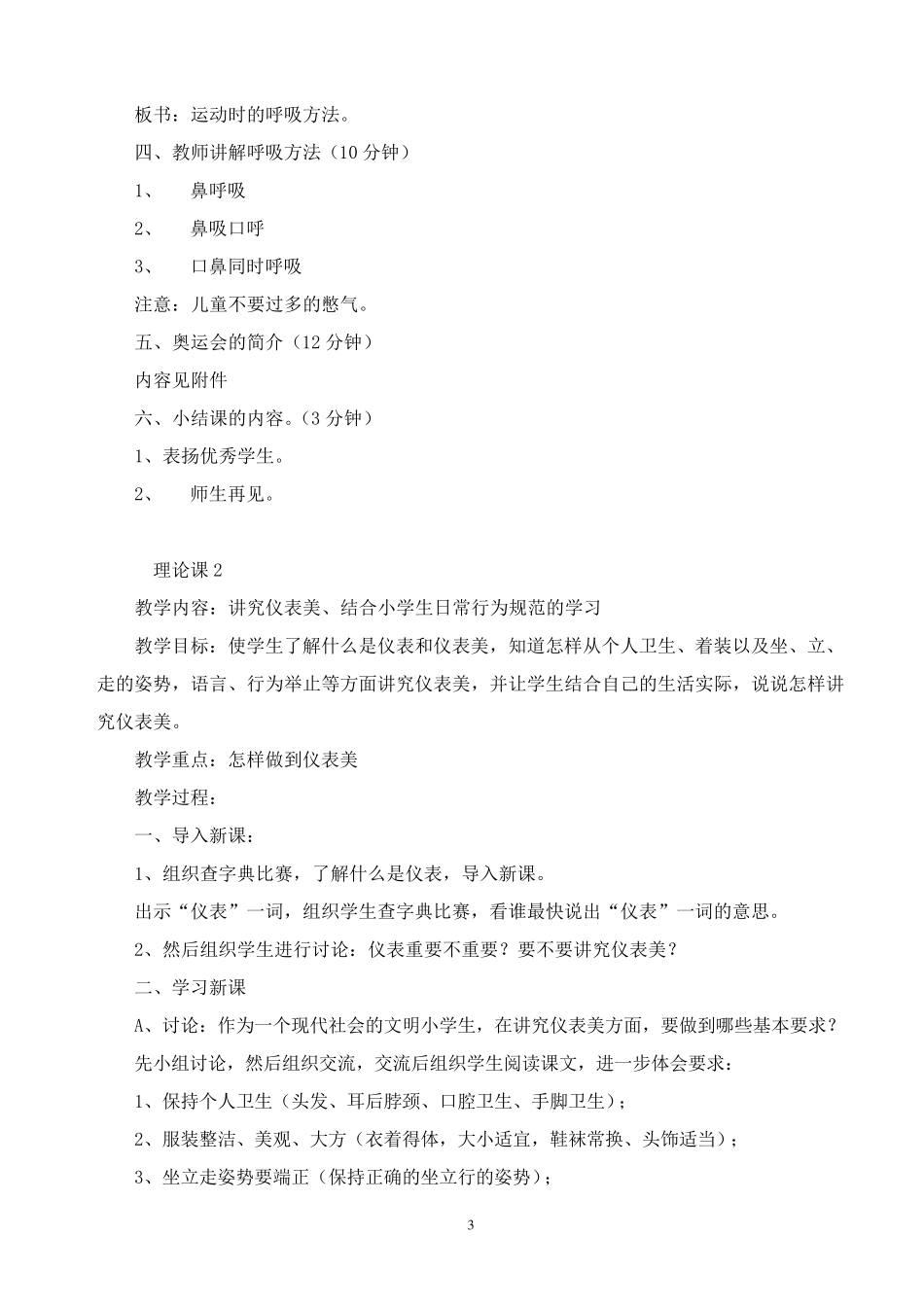 三年级上册《体育与健康》全册教案_第3页