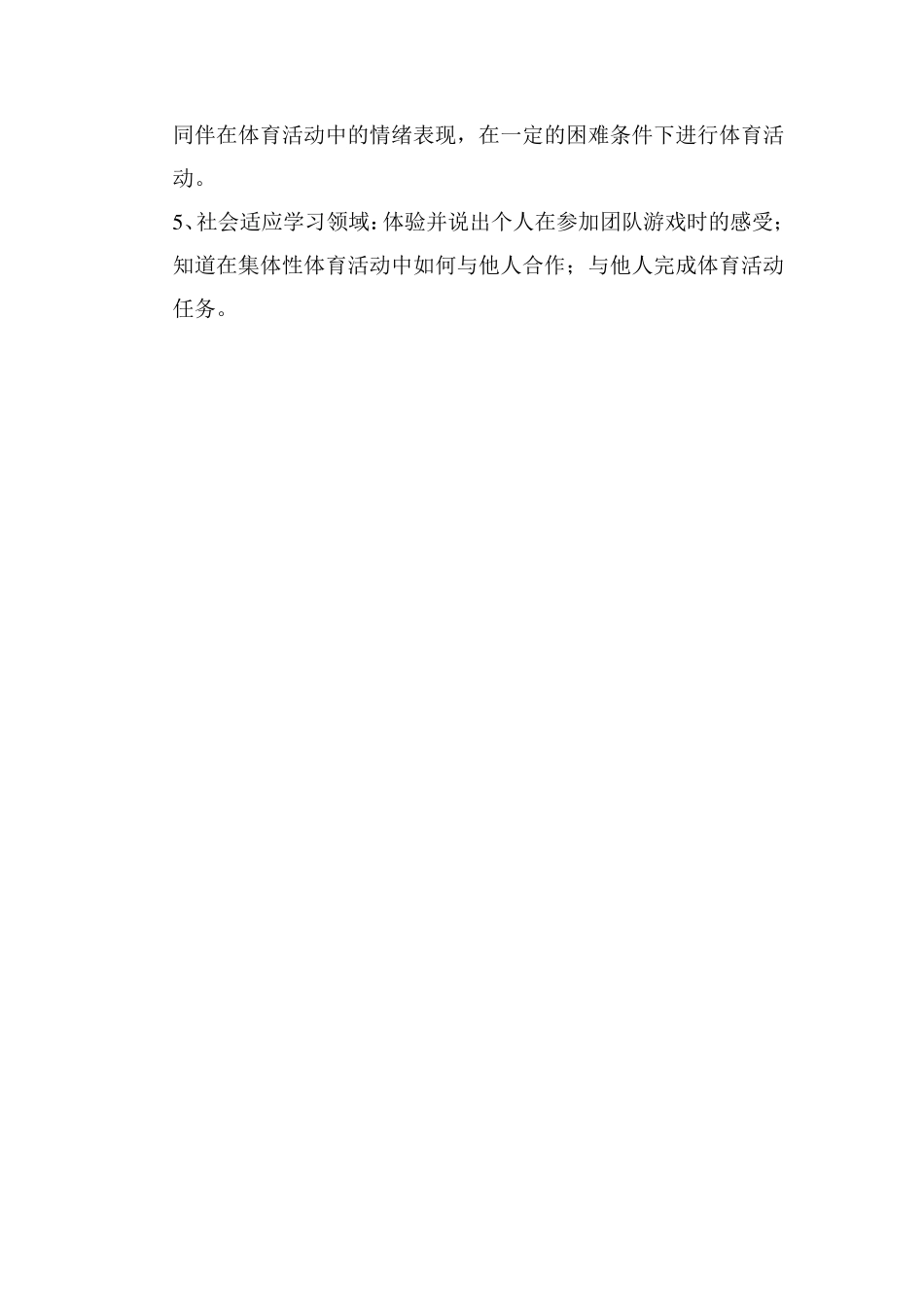 三年级上册《体育与健康》教学计划_第3页