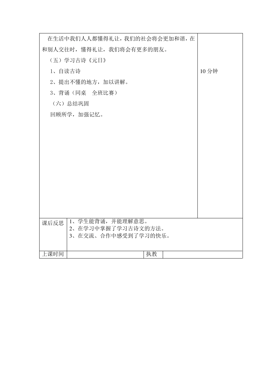 三年级上册《国学经典诵读》教案_第2页