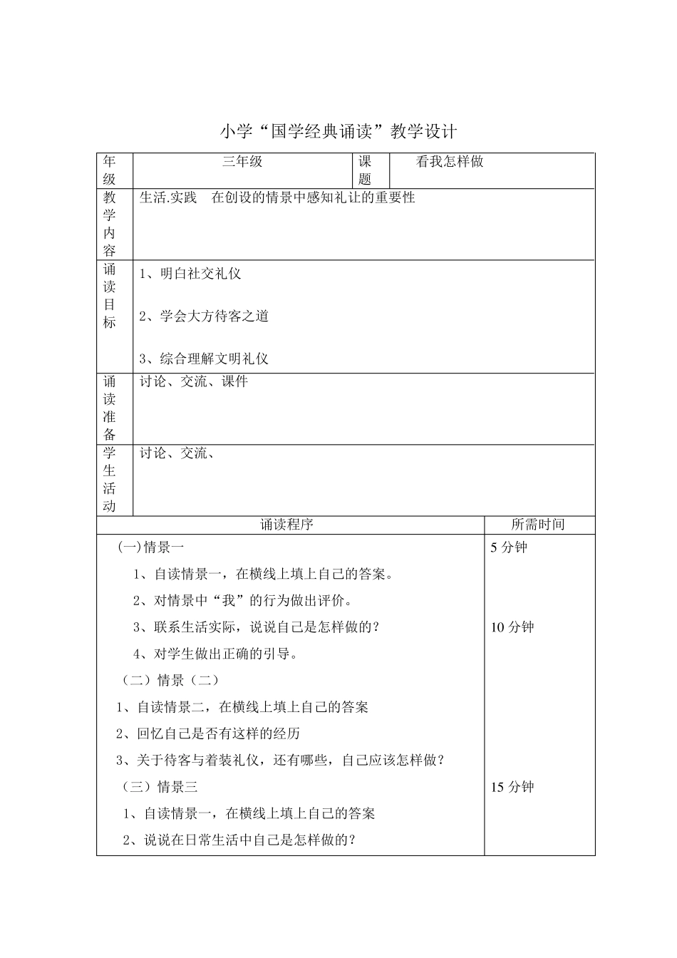 三年级上册《国学经典诵读》教案_第3页