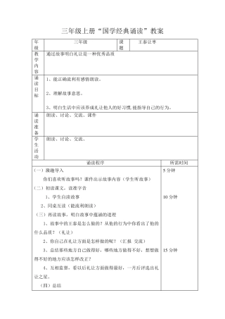 三年级上册《国学经典诵读》教案