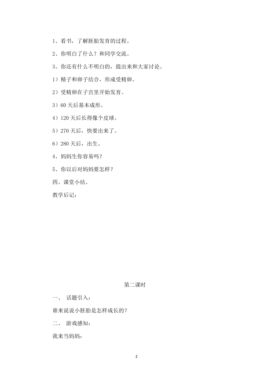 三年级上册《生命与健康》教案_第2页