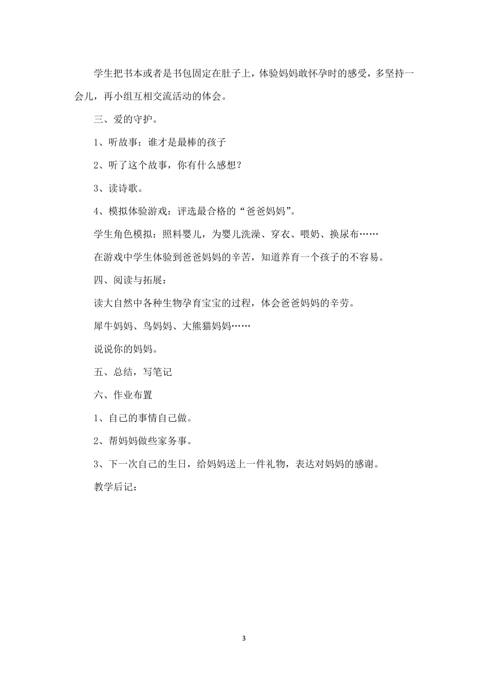 三年级上册《生命与健康》教案_第3页