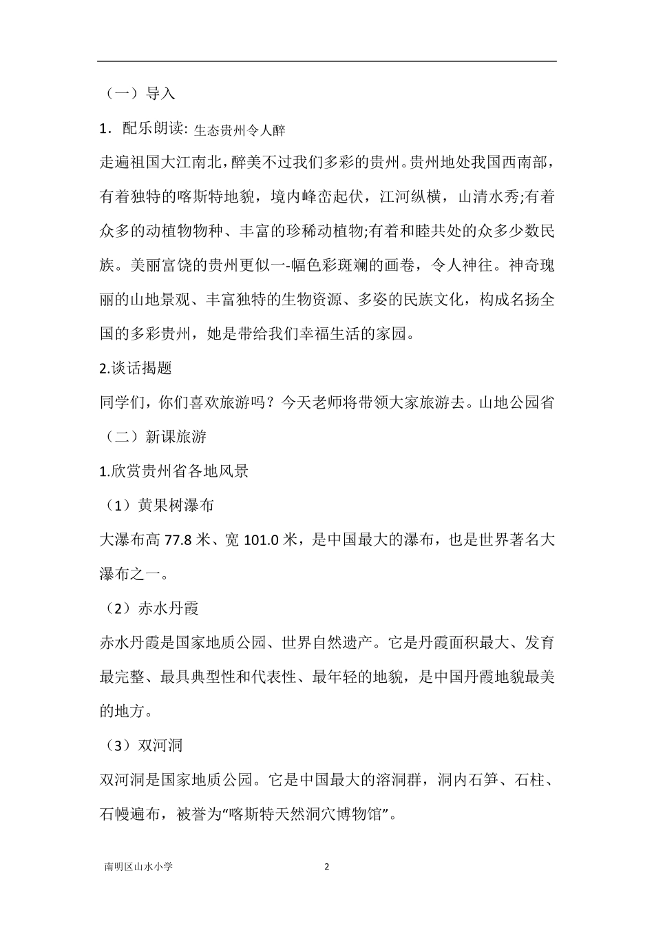 三年级上册《贵州省生态文明城市建设读本》小学中年级版教案_第2页