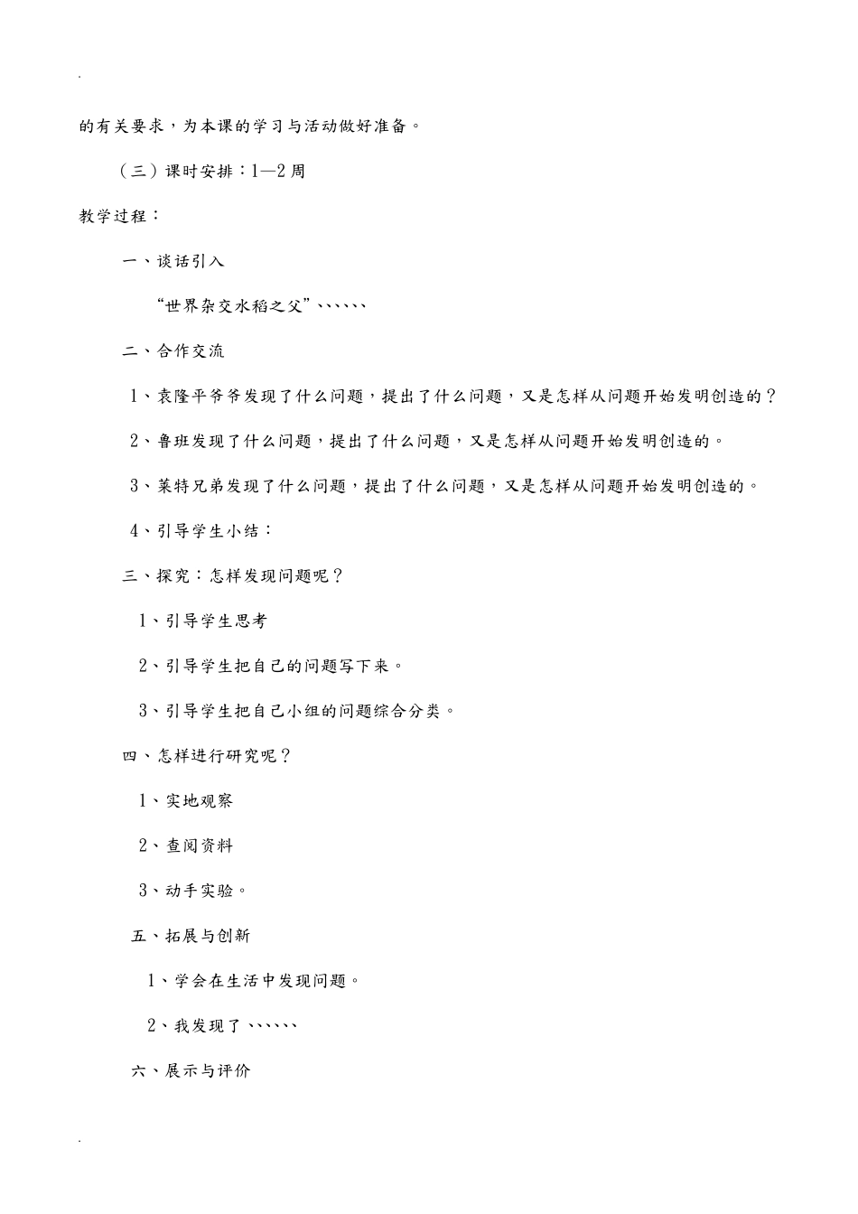 三年级上册《综合实践活动》全册教案_第2页