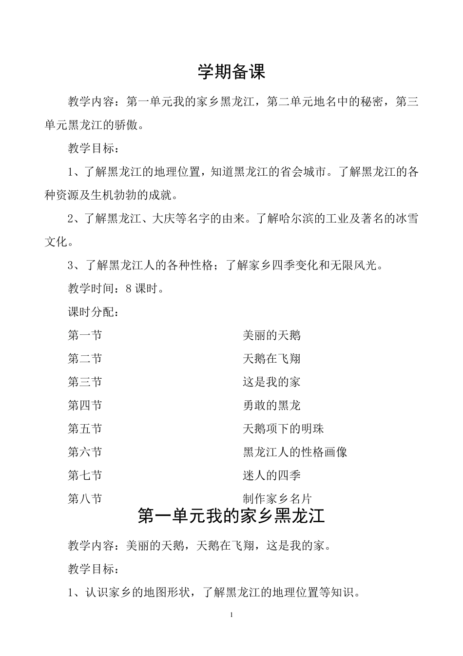 三年级上册人文与社会教案_第1页