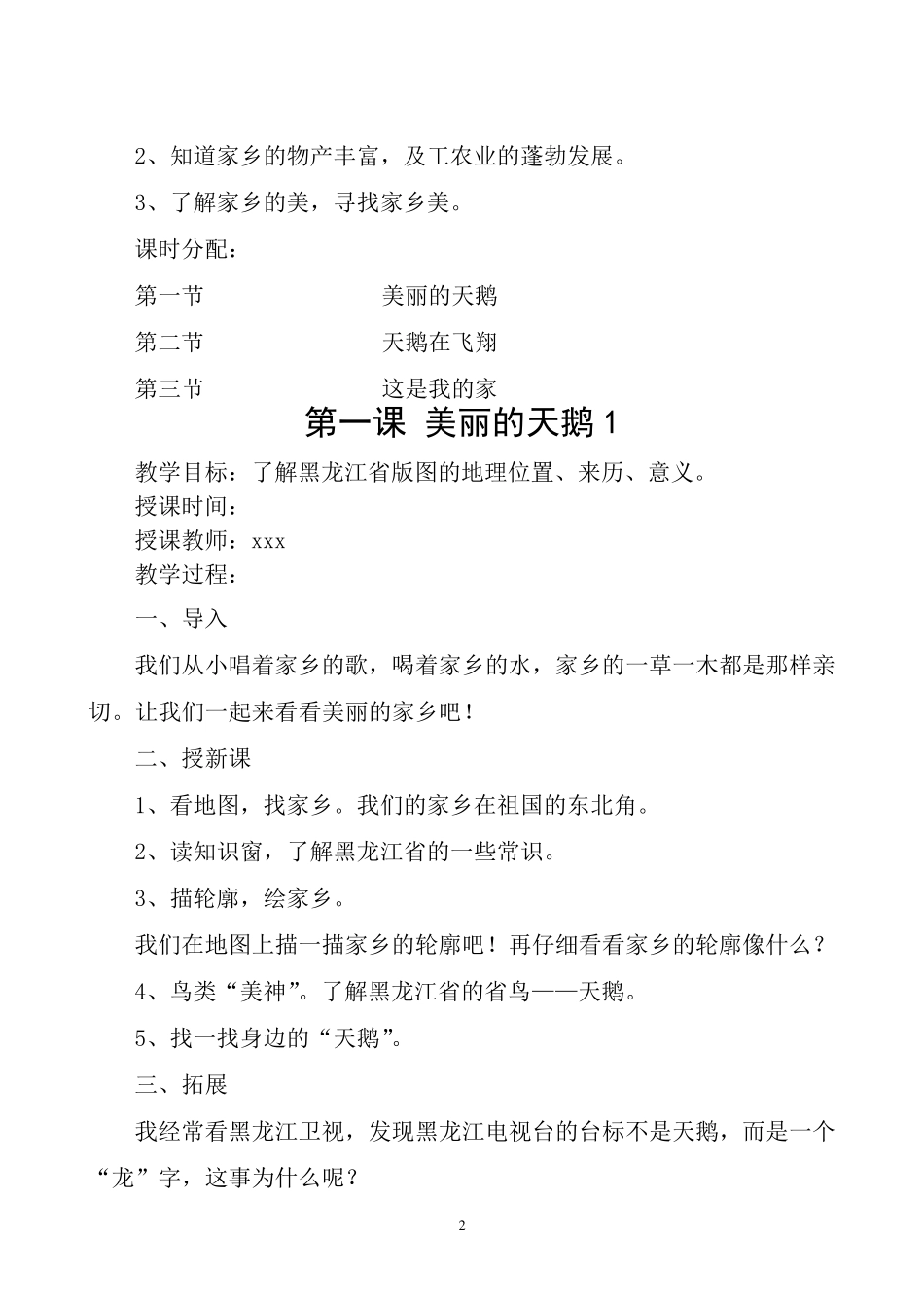 三年级上册人文与社会教案_第2页