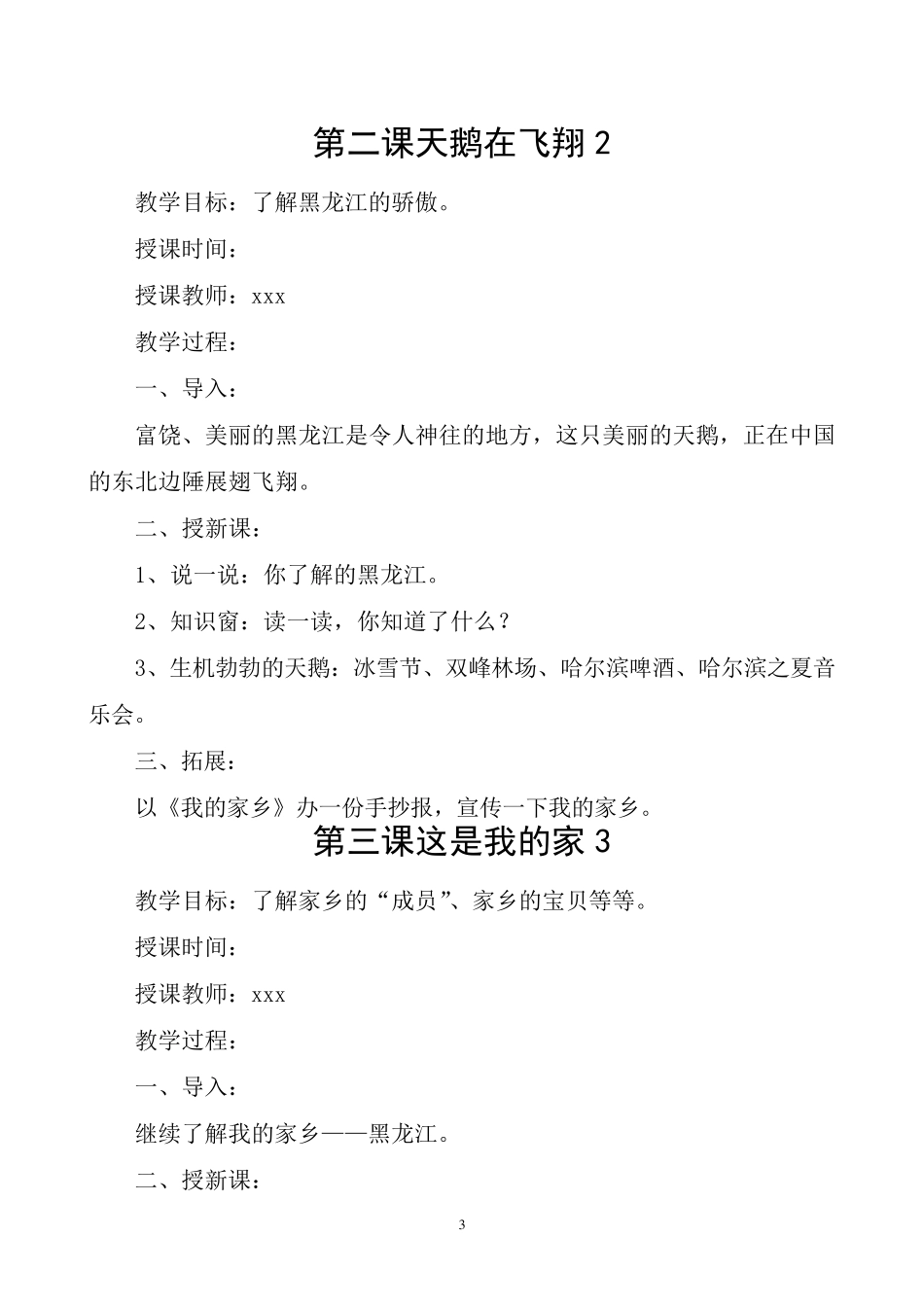 三年级上册人文与社会教案_第3页