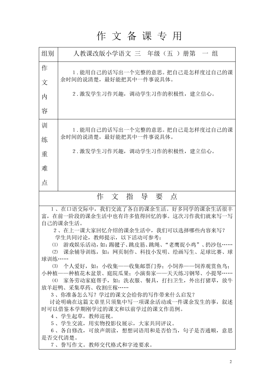 三年级上册习作教学总目标_第2页