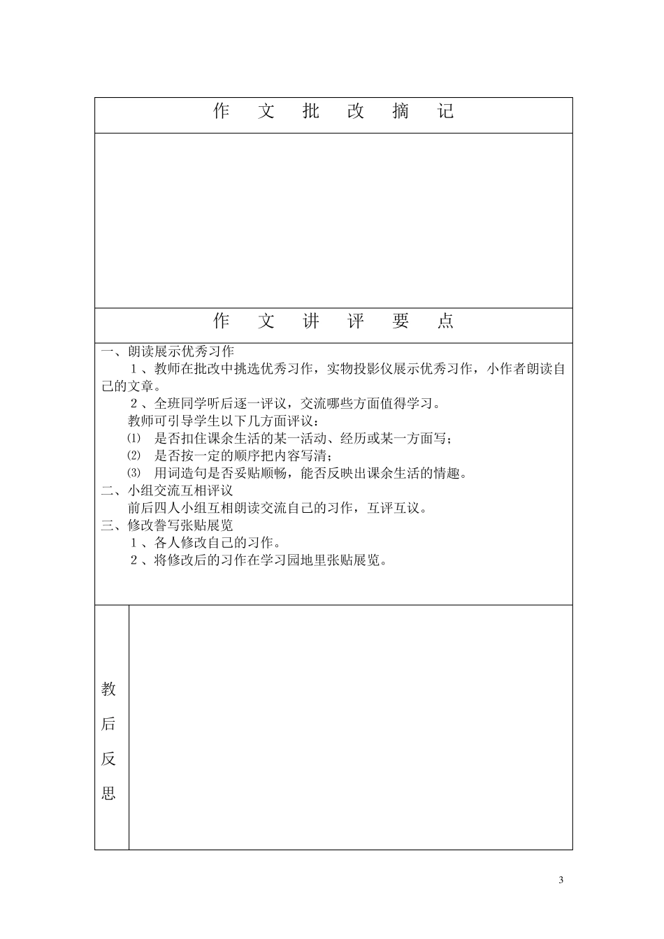 三年级上册习作教学总目标_第3页