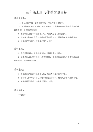 三年级上册习作教学总目标