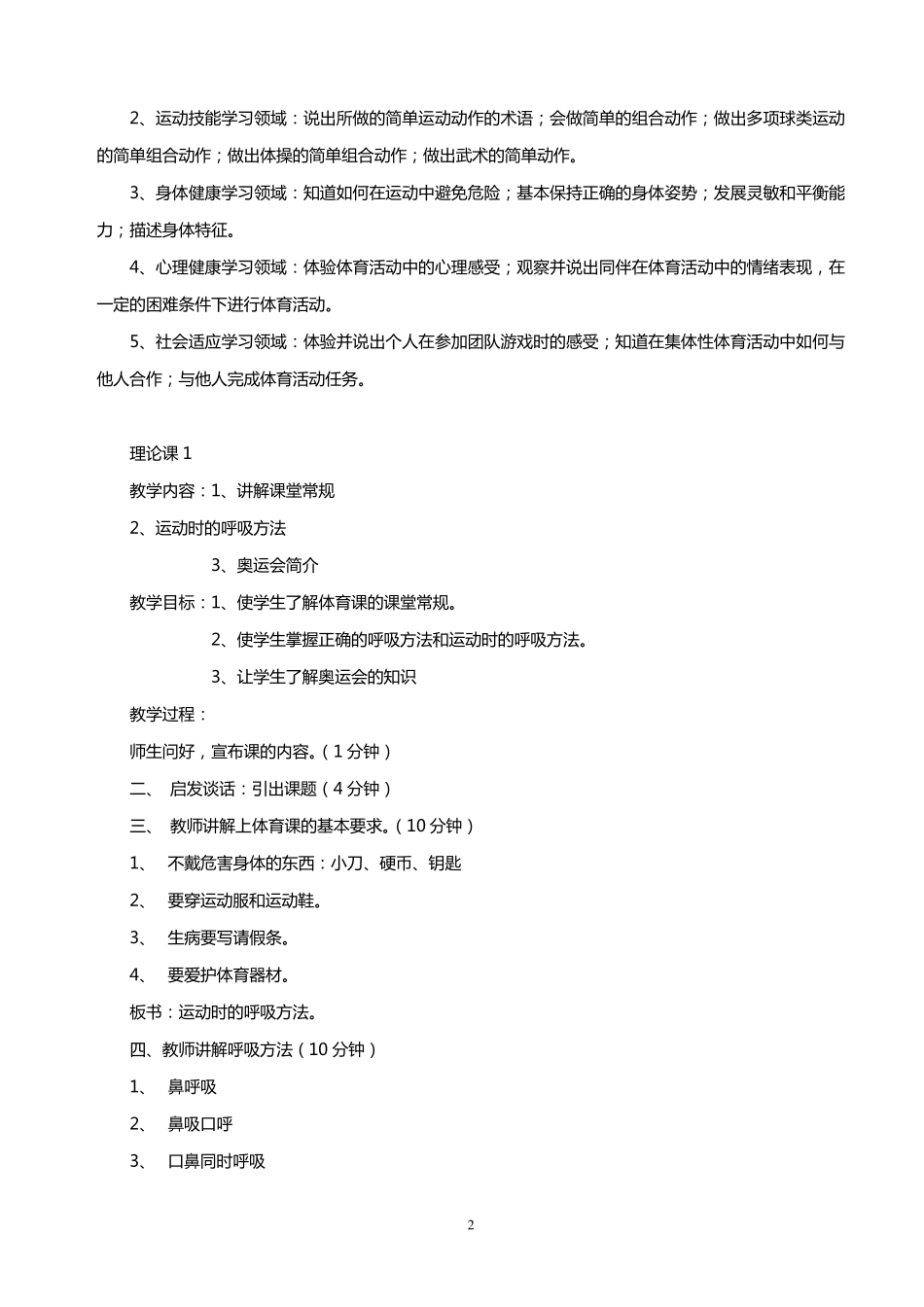 三年级上册体育与健康全册教案_第2页