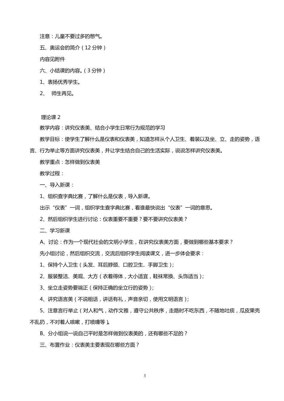 三年级上册体育与健康全册教案_第3页