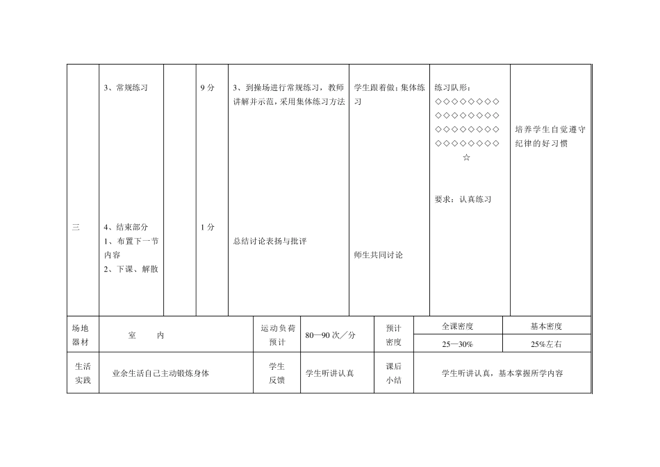三年级上册体育教案_第2页
