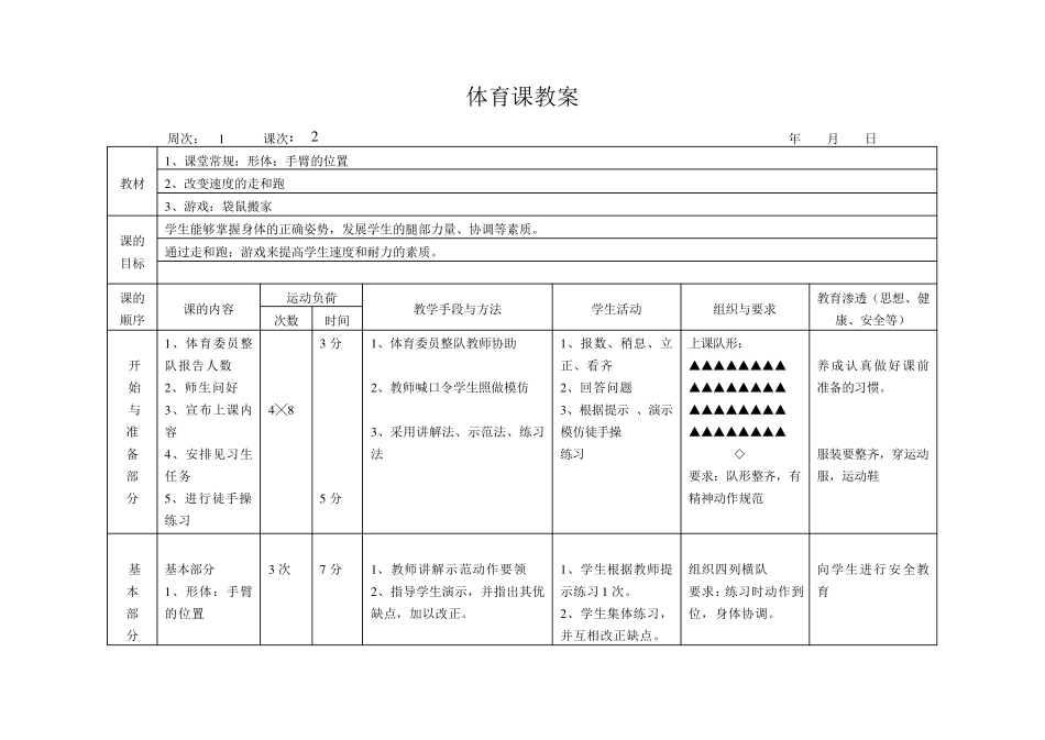 三年级上册体育教案_第3页