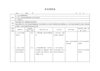 三年级上册体育教案