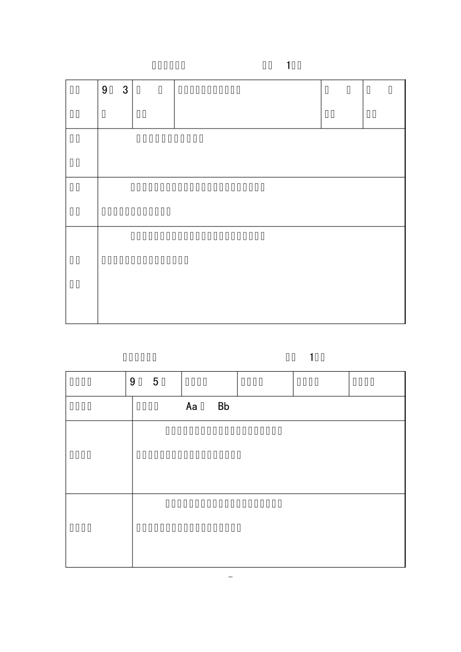 三年级上册作业批改记录_第2页
