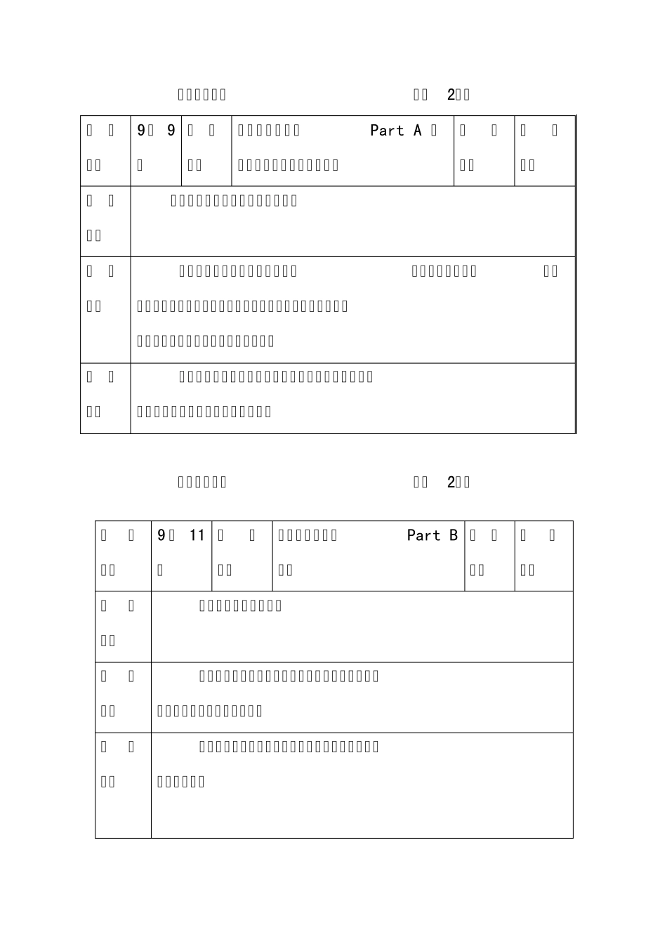 三年级上册作业批改记录_第3页