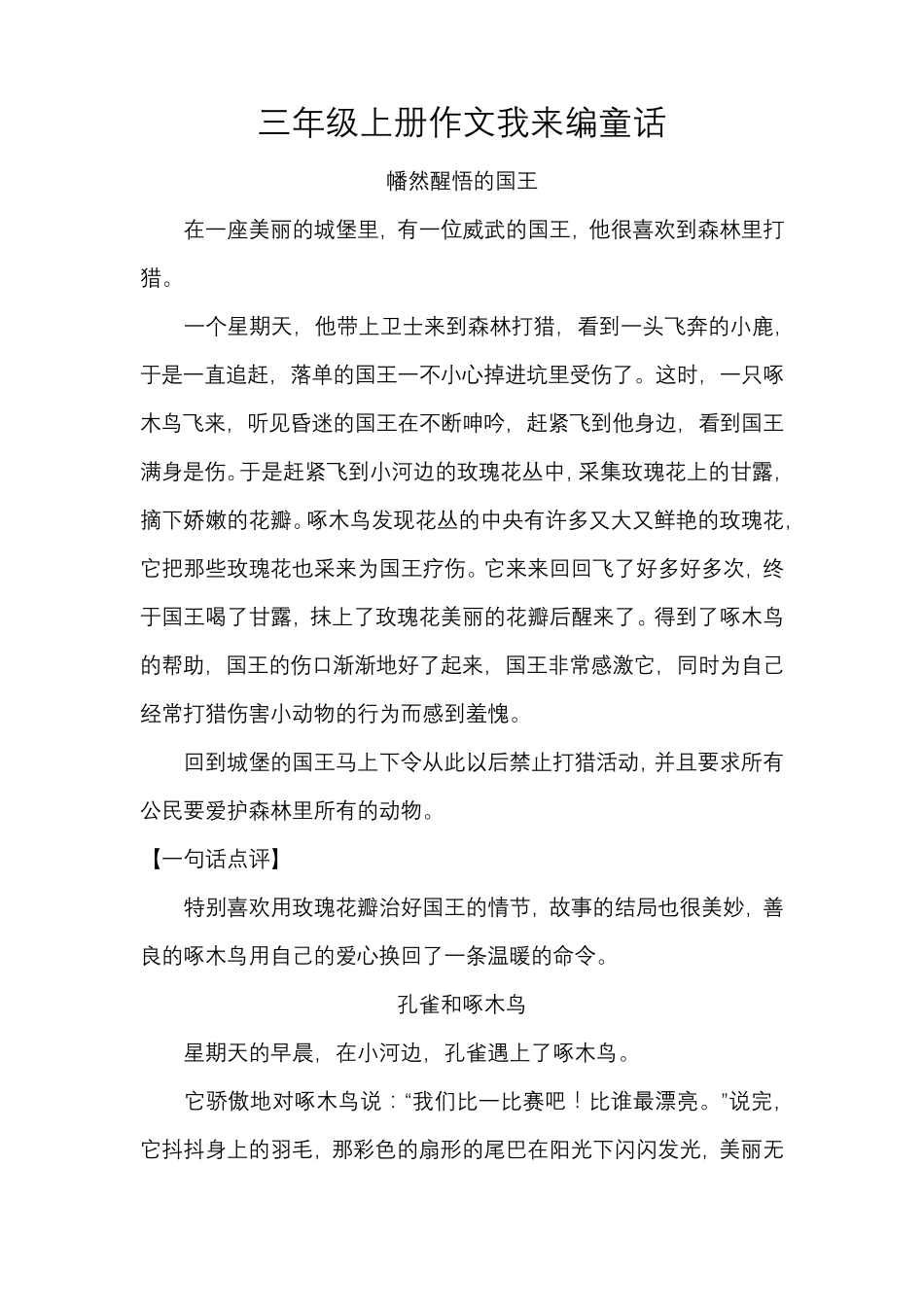 三年级上册作文我来编童话_第1页