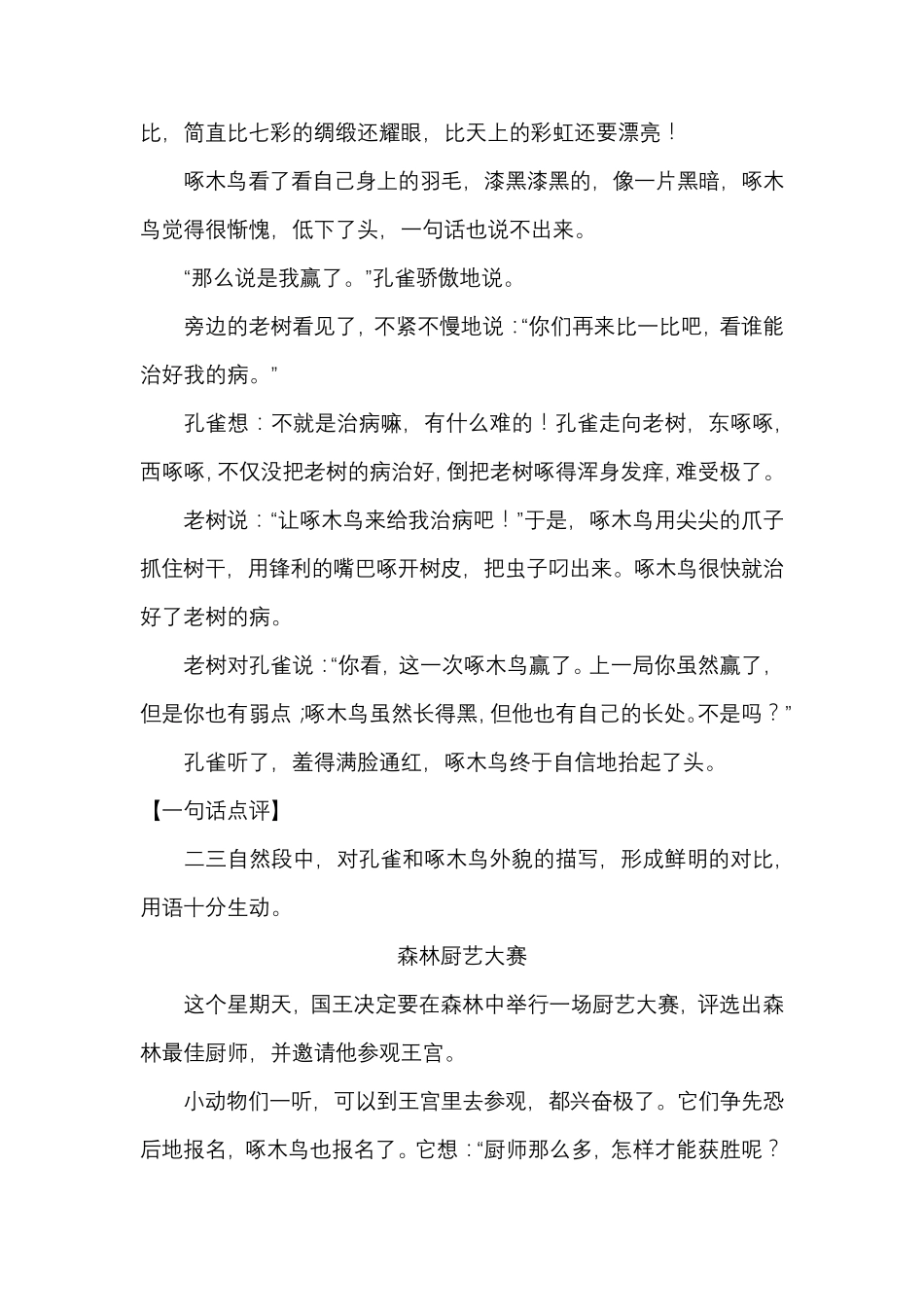 三年级上册作文我来编童话_第2页