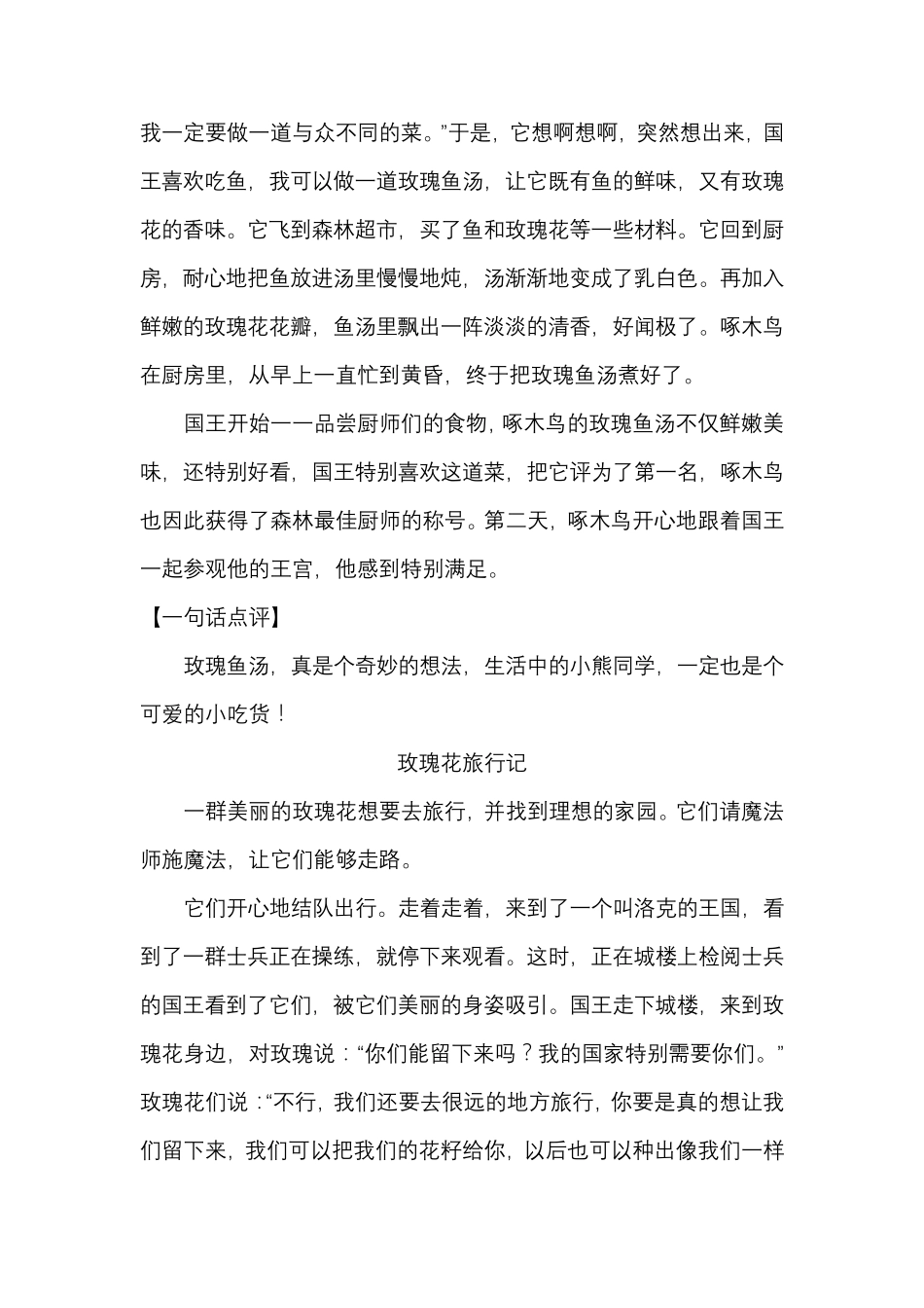 三年级上册作文我来编童话_第3页