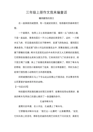 三年级上册作文我来编童话