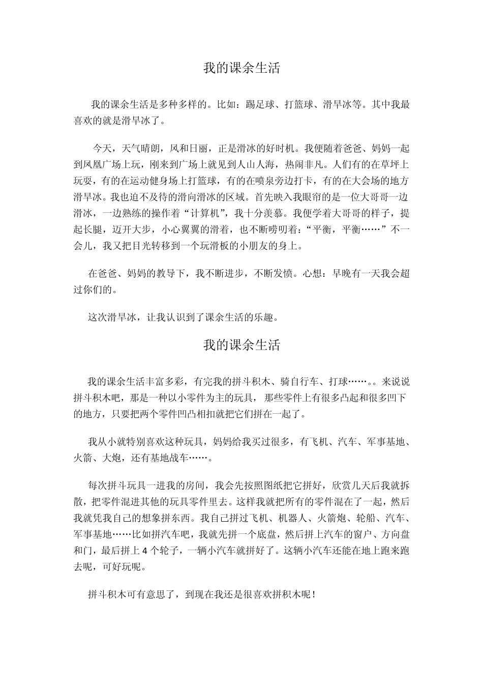 三年级上册作文《我的课余生活》_第3页